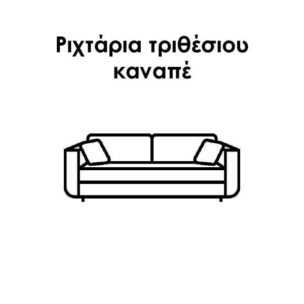 Ριχτάρια Τριθέσιου
