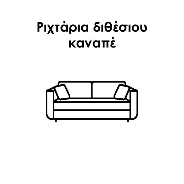 Ριχτάρια Διθέσιου